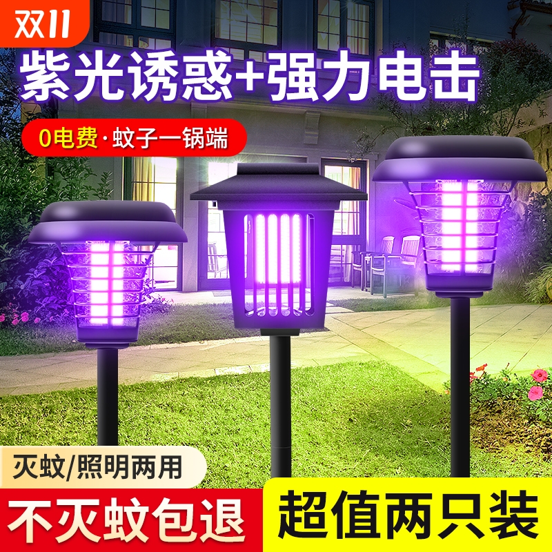2024新款智能光控太阳能户外灭虫灯驱蚊灯蚊子诱捕神器庭院花园