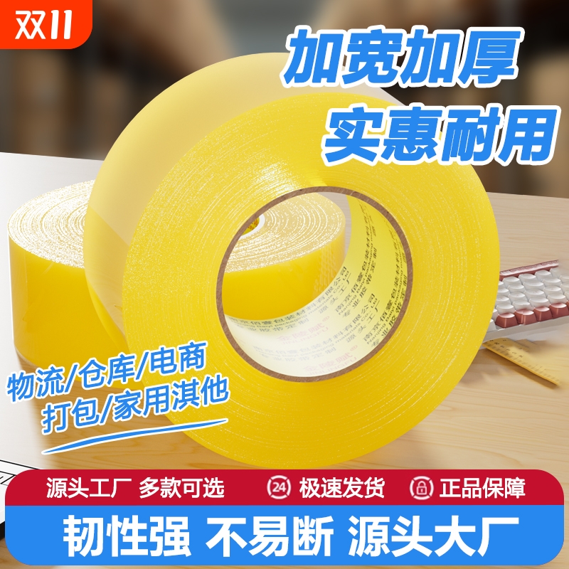 封箱透明胶带高粘度不易断大号宽胶带4.5cm加宽6厘米封箱带快递打包封口胶布胶纸大卷强力封箱胶带特价批无毒