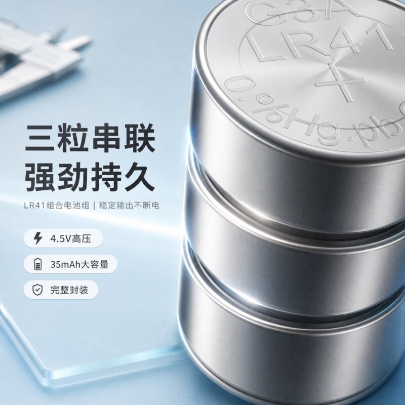 三粒串联LR736纽扣电池AG3/192/392A适用测电笔迷你