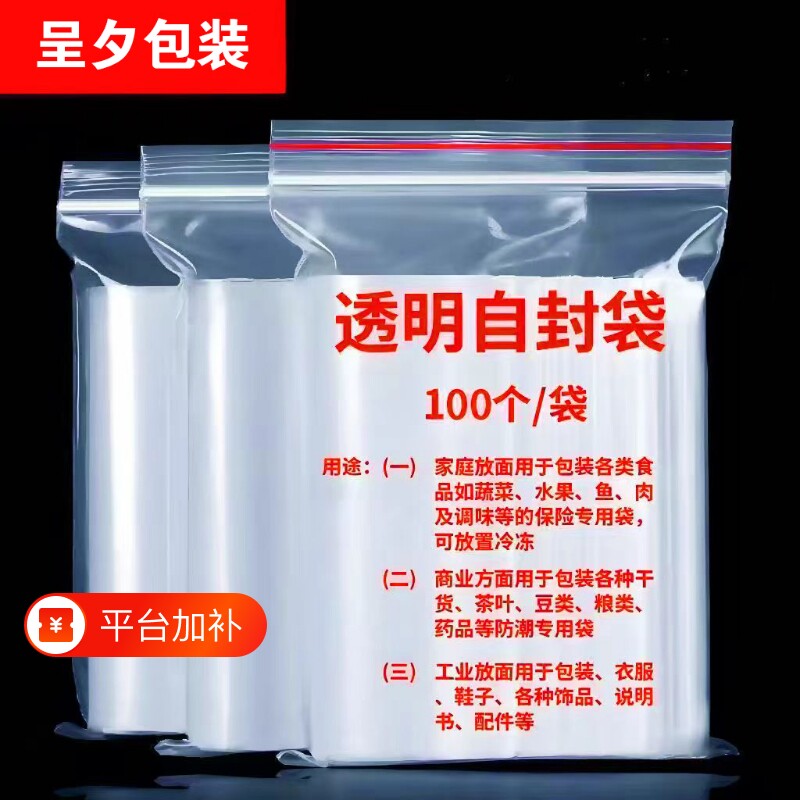 透明自封袋密封袋封口袋食品级小号塑料袋包装袋大号透明袋生产