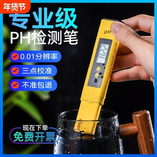 ph测试笔ph计ph值测试仪酸碱度酸度计便携式检测鱼缸水质检测仪器