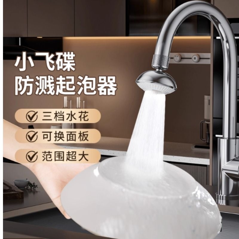 小飞碟增压防溅水神器水龙头防堵塞起泡器绵密水360°旋转