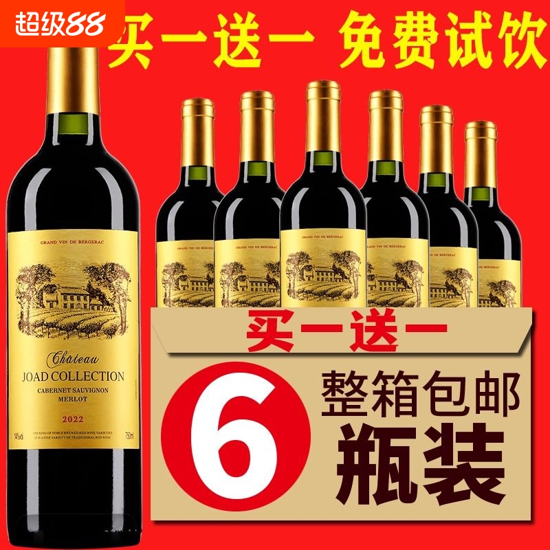 红酒整箱赤霞珠干红葡萄酒法国进口官方正品14度红洒聚会婚宴高档