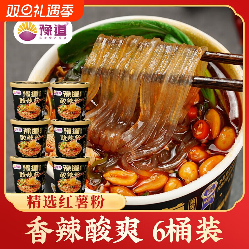 豫道6桶装黑金版酸辣粉红薯粉丝米线清真冲泡方便速食免煮附近