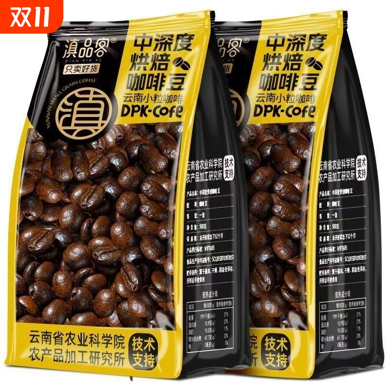 滇客咖啡豆农科院云南小粒阿拉比卡意式中度烘焙浓缩现磨黑咖啡粉