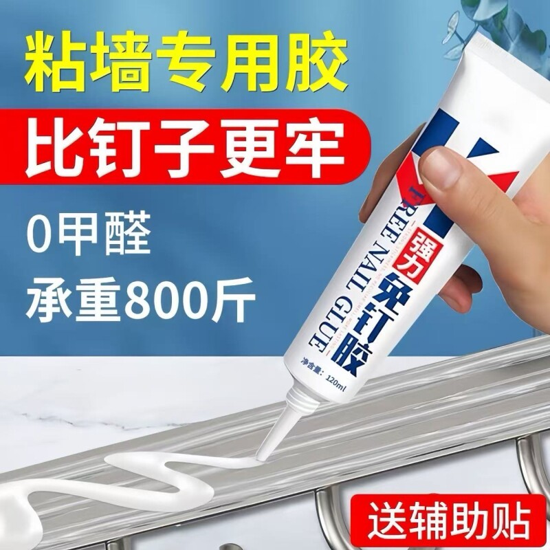 强力高粘免钉胶高粘度粘墙面金属镜子瓷砖踢脚线卫生间置物架贴墙专用