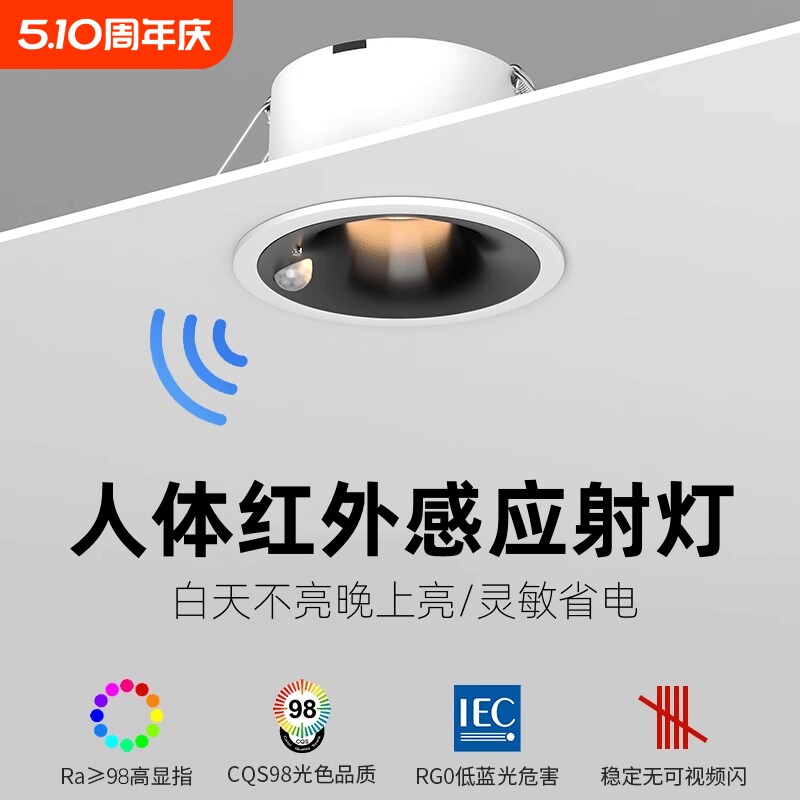 嵌入式人体感应灯人来即亮入户玄关过道雷达感应射灯走廊楼梯红外