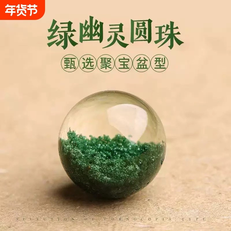 收藏级绿幽灵散珠聚宝盆DIY手工配珠手链转运珠手串配件配饰圆珠