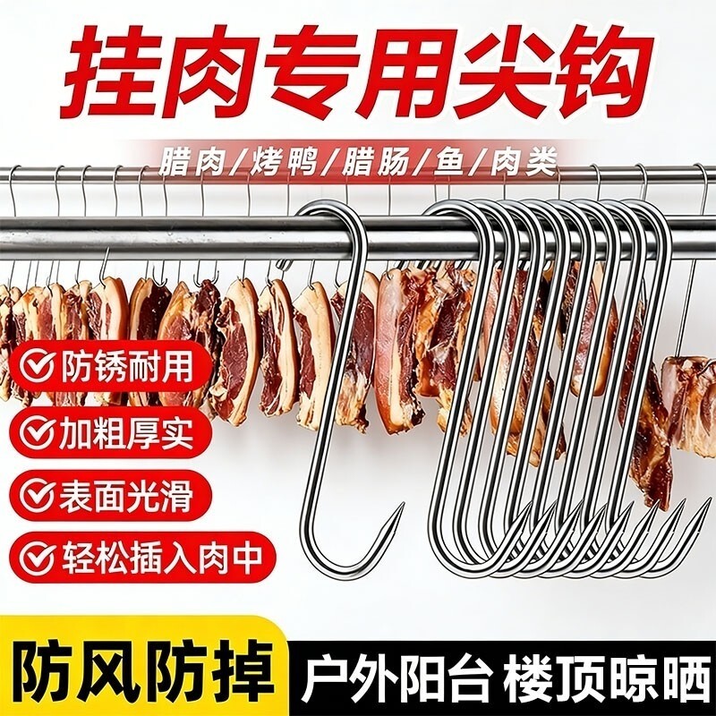 S型晒腊肉挂钩香肠烤鸭尖头钩子防锈加粗大号不锈钢实心挂钩100个