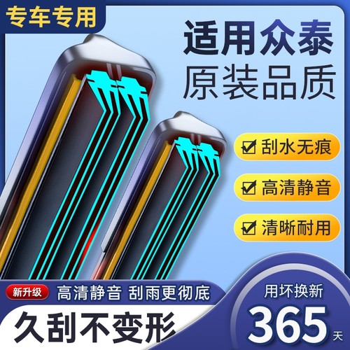 适用众泰T600雨刮器大迈X5/5008/SR7/T300/T700Z300/2008雨刷原装