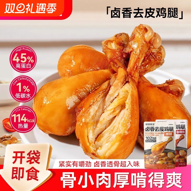 袋鼠先生卤香卤味去皮鸡腿开袋即食健康解馋小零食鸡肉健身休闲