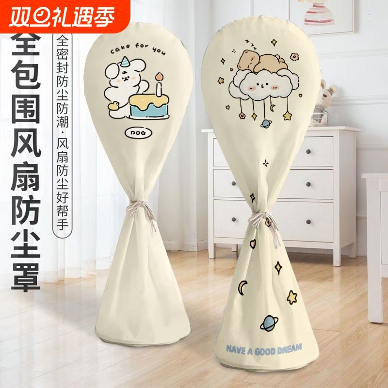 风扇罩防尘罩新款通用家用落地扇立式牛津布全包防护可水洗防灰套