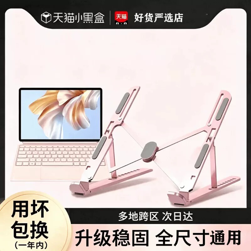 【24小时500+下单】笔记本支架图片