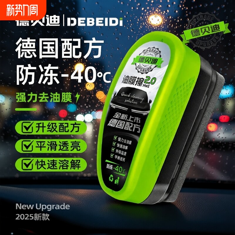 德贝迪汽车玻璃油膜擦强力污净去除剂前挡侧窗后视镜镀膜剂清洁刷