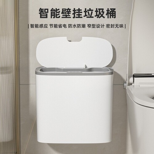 夹缝智能垃圾桶   快速感应轻松投放壁挂悬置垃圾桶卫生间感应