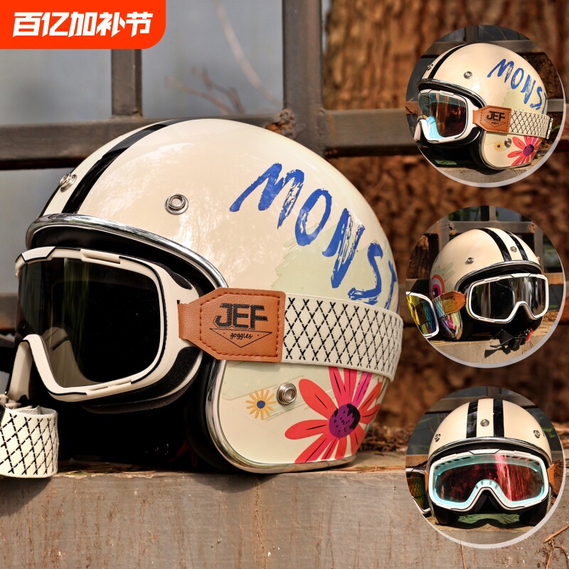台湾头盔风镜护目镜摩托车复古男女骑行防晒防风沙3/4盔半盔