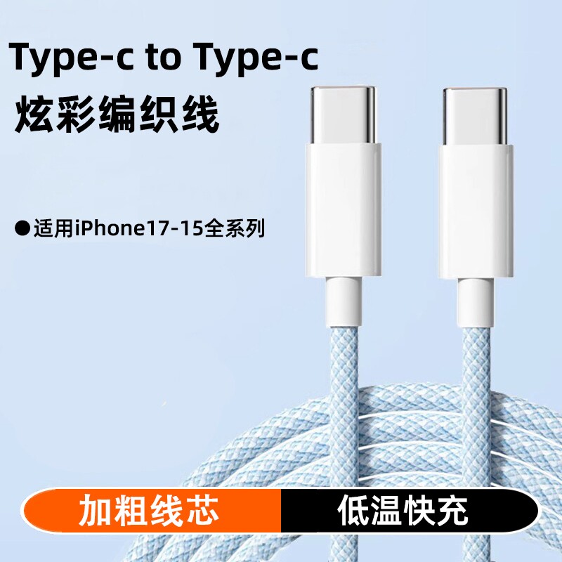 双Type-C编织数据线60W超级快充适用苹果17/16华为荣耀小米OPPOvivo手机iPad平板笔记本电脑传输充电线