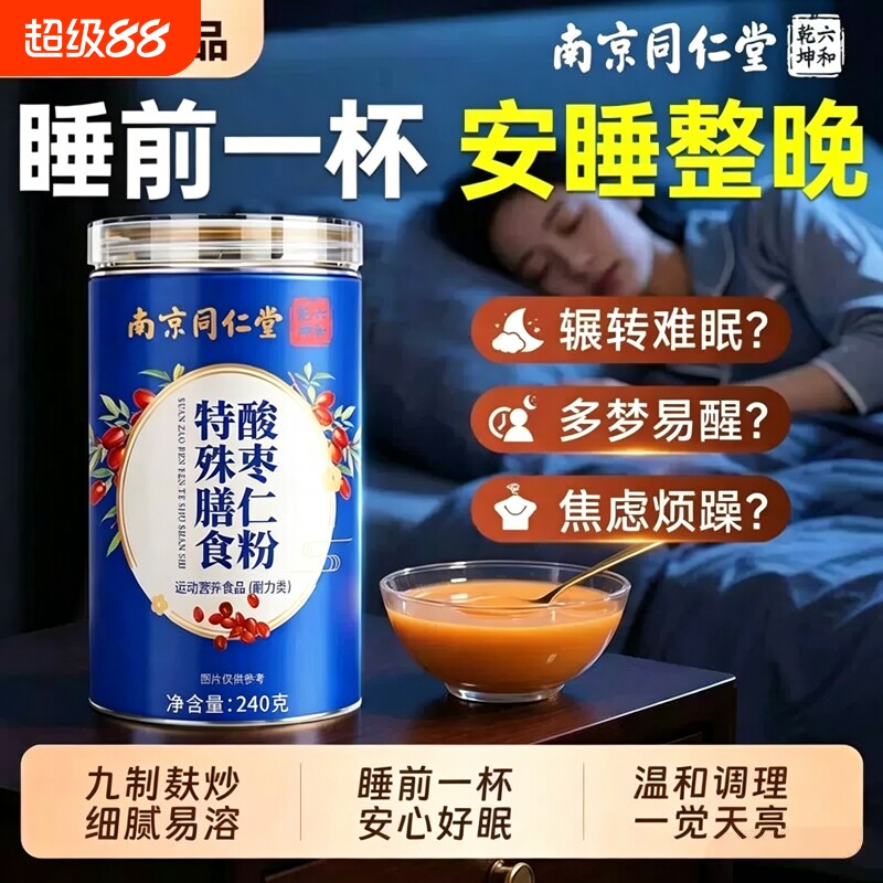 南京同仁堂酸枣仁粉熬夜野生炒纯酸枣仁粉中药材官方正品正助好眠图片