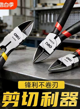 得力水口钳剪切钳4.56寸DL0301/2705/6/15/0305/6A/G模型工业级