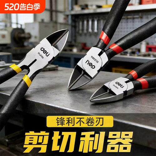得力水口钳剪切钳4.56寸DL0301/2705/6/15/0305/6A/G模型工业级