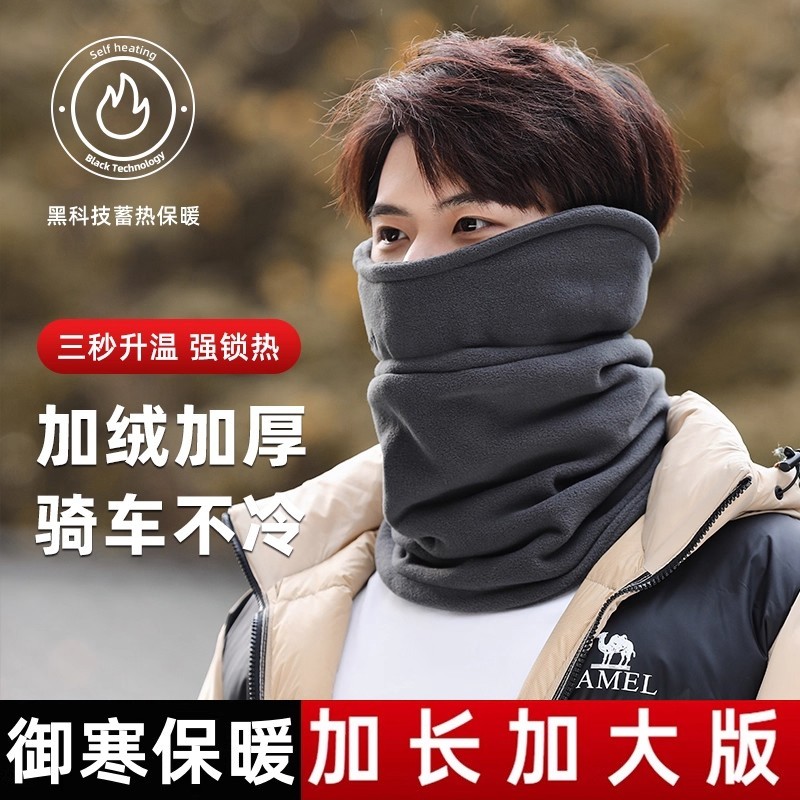 骑行围脖男士冬季保暖防寒面罩加绒厚冬天护颈护耳防风脖套骑车