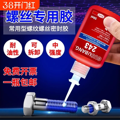 固速邦螺丝胶水防松动紧固厌氧胶