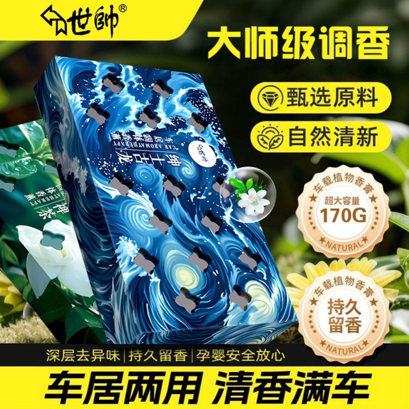 车载香薰香砖家居香膏隐藏式防冻持久除异味大容量正品提神香氛