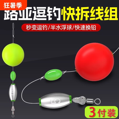 微物路亚快拆线组|超3000次加购