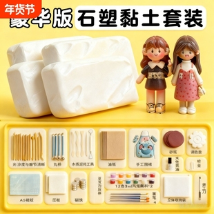 免烤石塑粘土diy材料包儿童安全石膏黏土泥塑小学生手工可塑白泥免烧风干万软陶土能工具套装手办冰箱贴陶艺