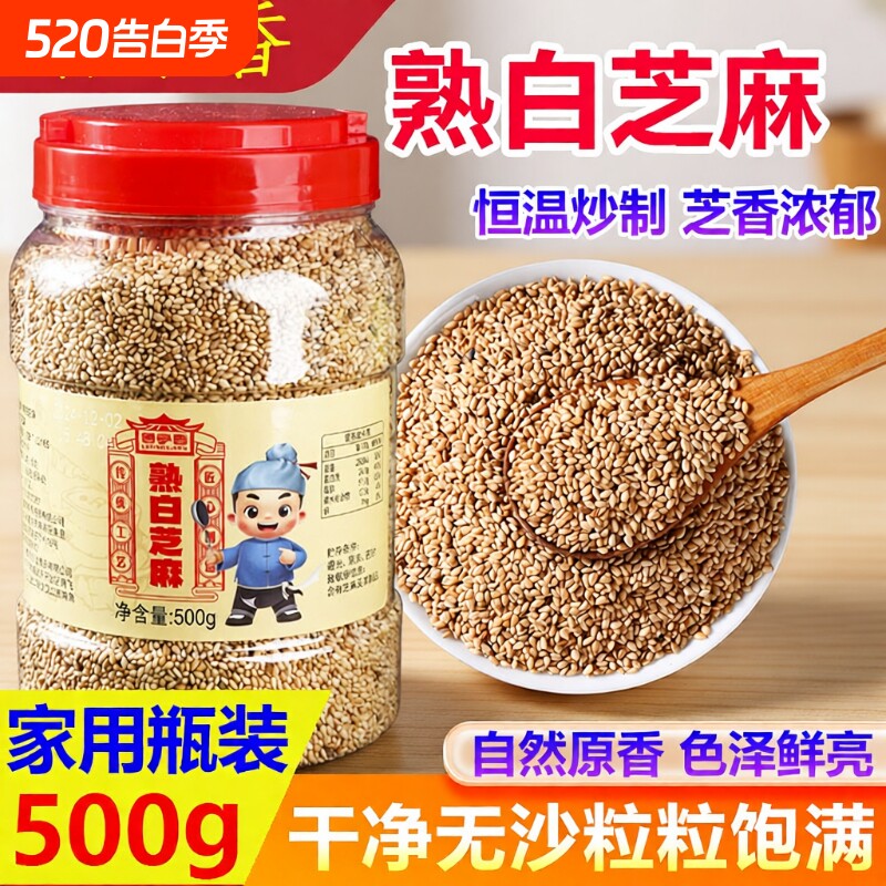 熟黑白芝麻1斤家用即食烘焙撒料新货优质免洗源头回购酥脆香浓