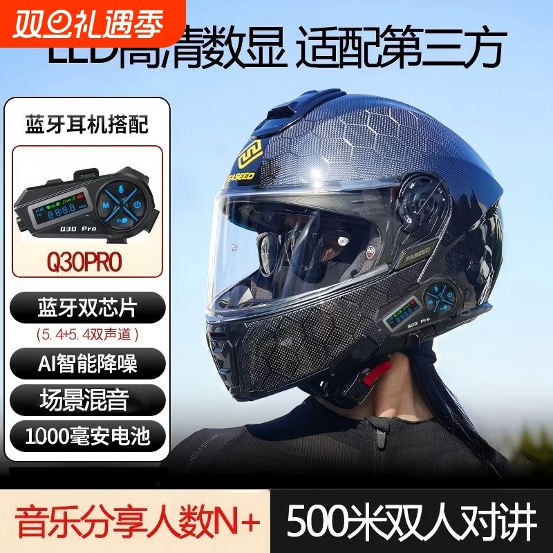 Q30高清显示屏头盔蓝牙耳机对讲机混音全盔半盔音乐分享防水降噪