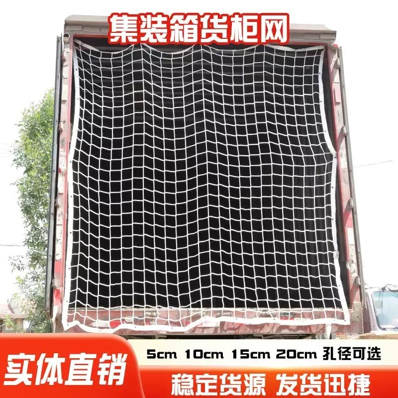 集装箱货柜网防护网拉网货车尾部防倒网车厢防护网尼龙网加厚网兜,五金/工具,安全网,淘宝优惠券,粉丝福利购,淘宝优惠卷