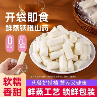 鲜蒸铁棍山药独立包装 即食营养早餐休闲零食小吃免煮无糖添加粗粮