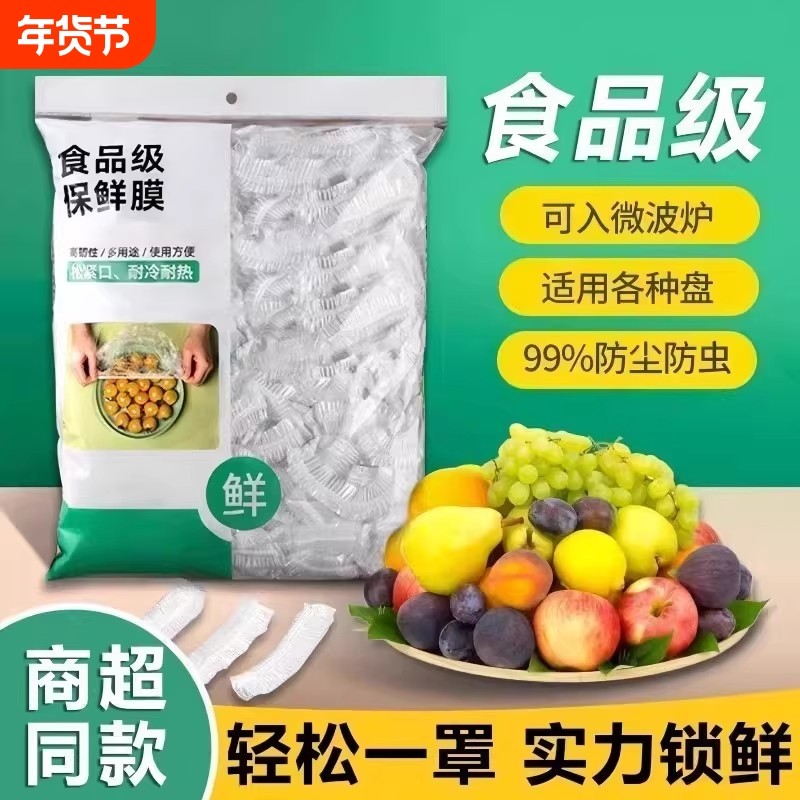 食品级一次性保鲜膜套罩保鲜袋带剩菜保险套厨房冰箱专用食物密封,餐饮具,保鲜膜套,淘宝优惠券,粉丝福利购,淘宝优惠卷