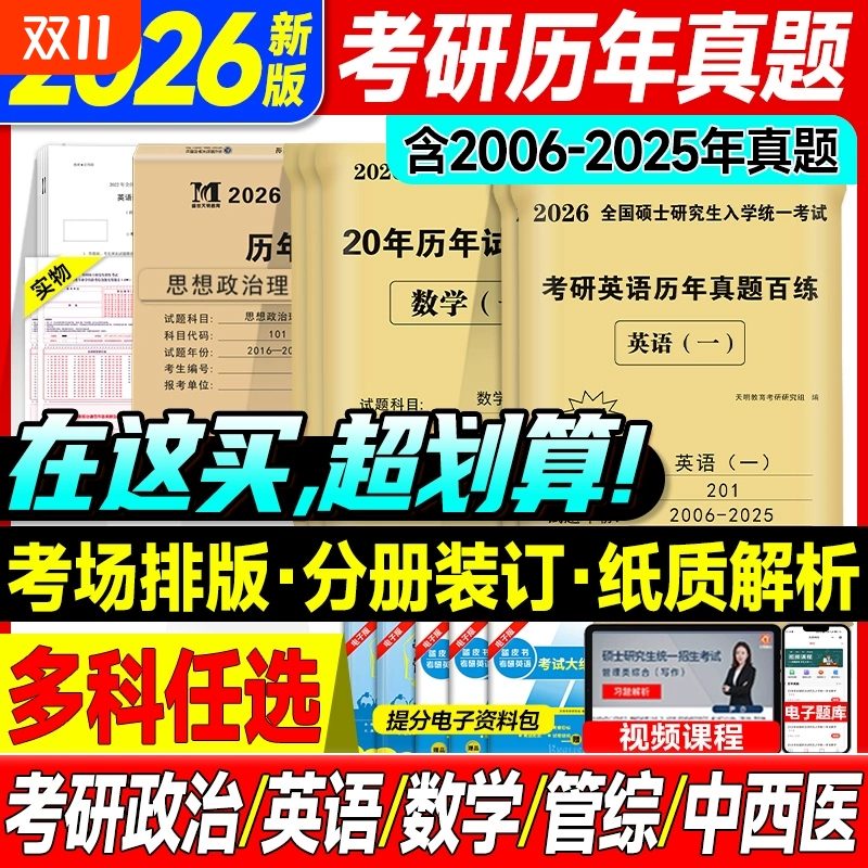 2026考研英语一真题真题
