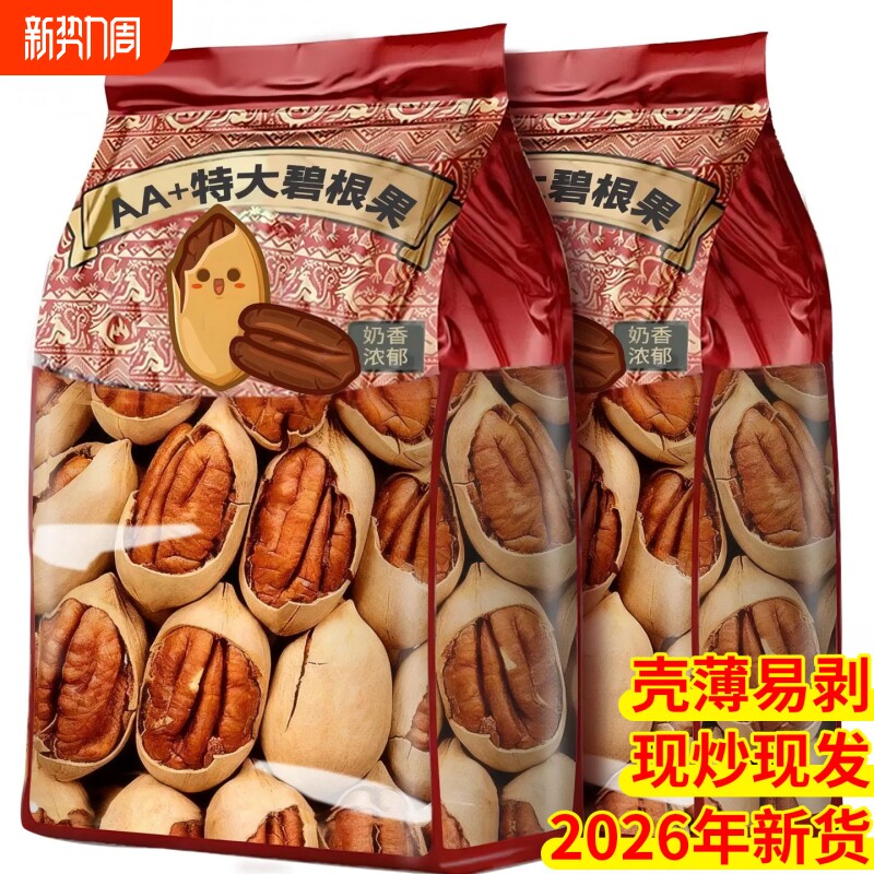 碧根果2025新货坚果仁无添加奶油原味零食年货批发官方旗舰店正品