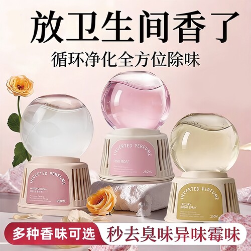 卫生间专用除味香薰持久留香清新