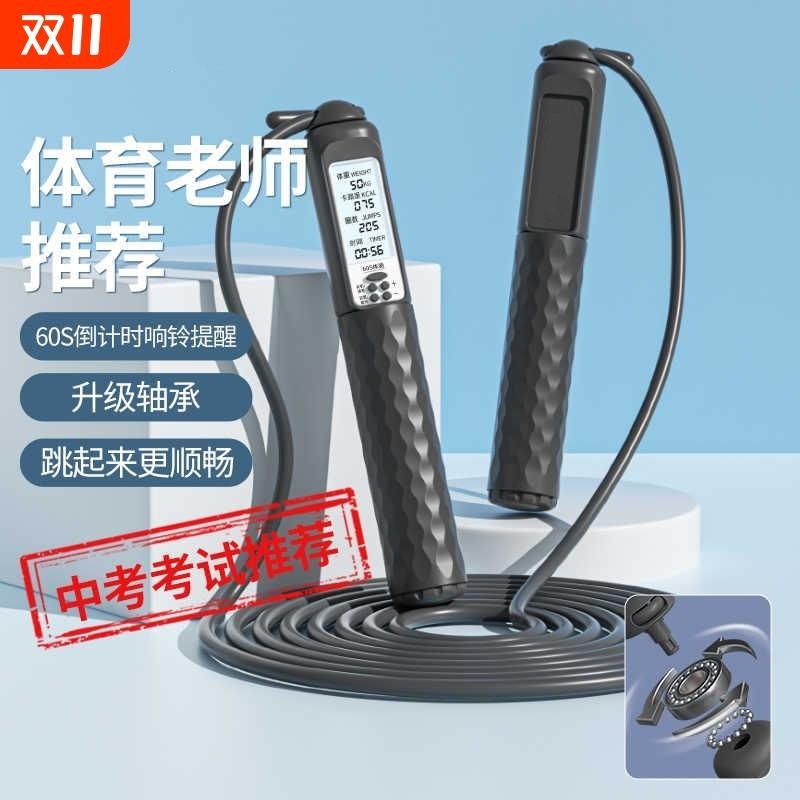 【跳绳冠军推荐】中考计数跳绳