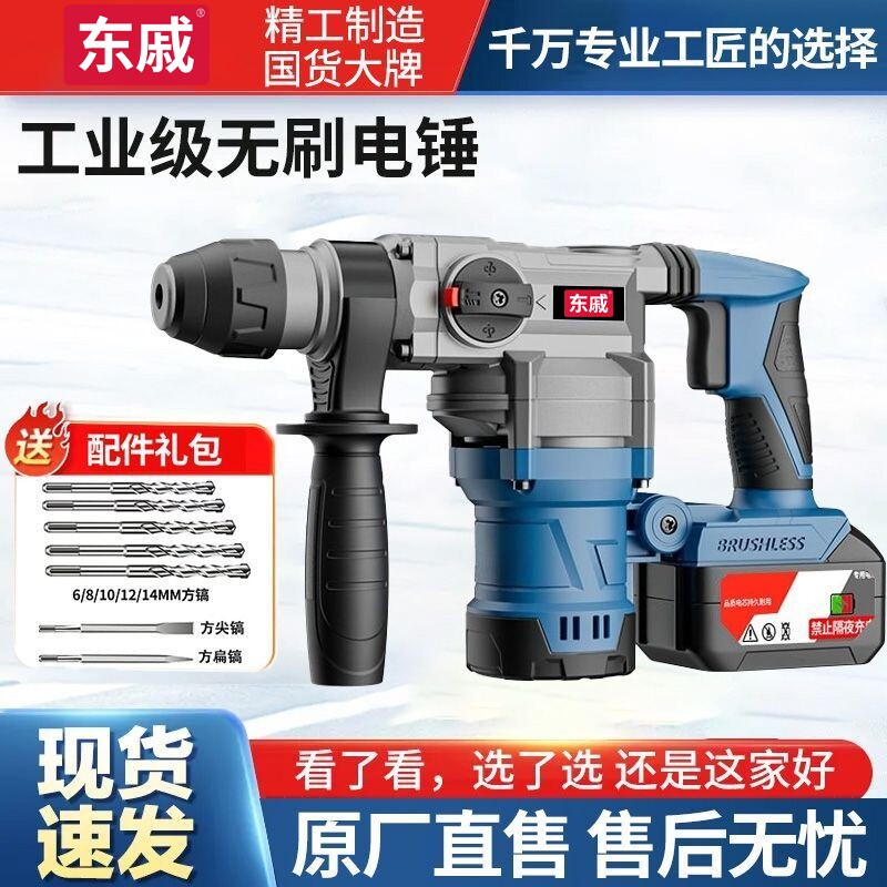 适用东城款无刷充电式电锤电镐大功率冲击钻混凝土多功能锂电重型