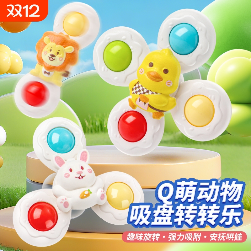 宝宝吸盘转转乐玩具|千人加购