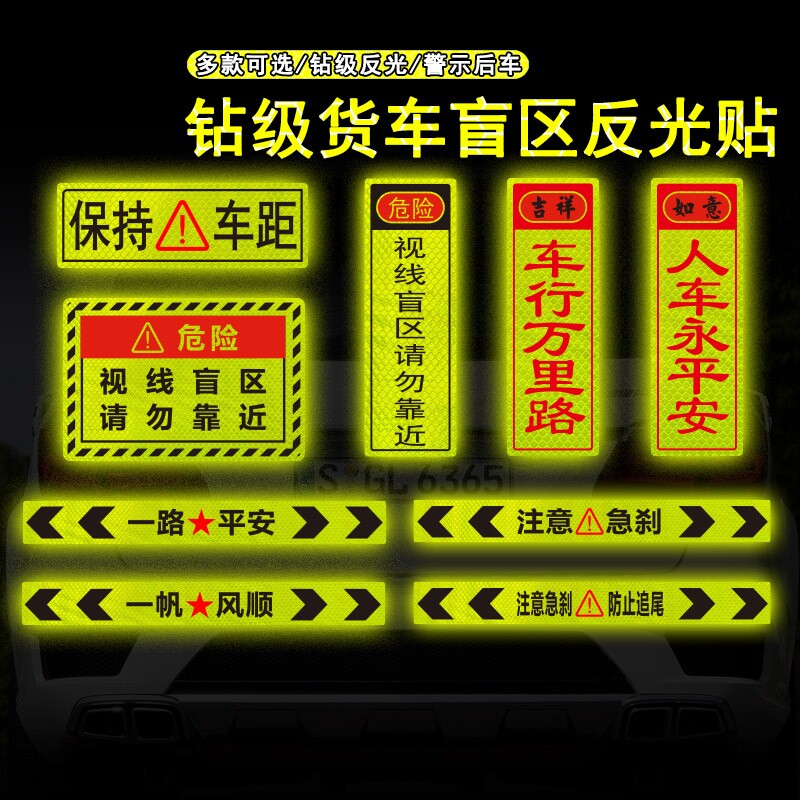 货车视线盲区车贴强反光300可视图片