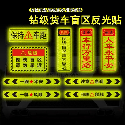 货车视线盲区车贴强反光300可视