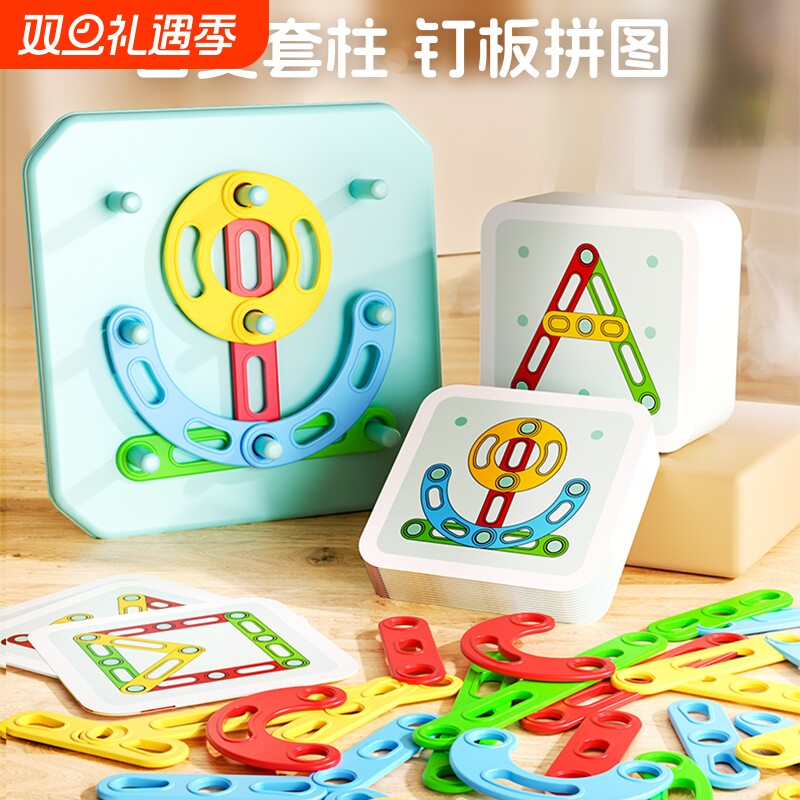 百变几何套柱拼装玩具形状认知2-3岁宝宝幼儿园早教配对益智拼图