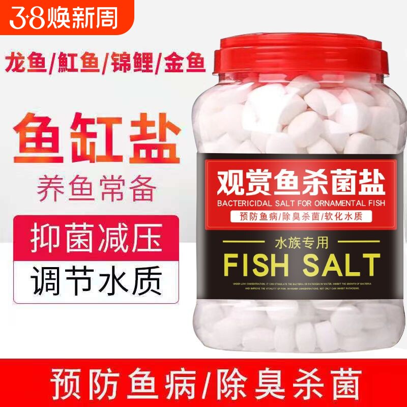 杀菌水族盐观赏鱼锦鲤冷水通用型鱼缸清洁净化水质专用净水盐除臭
