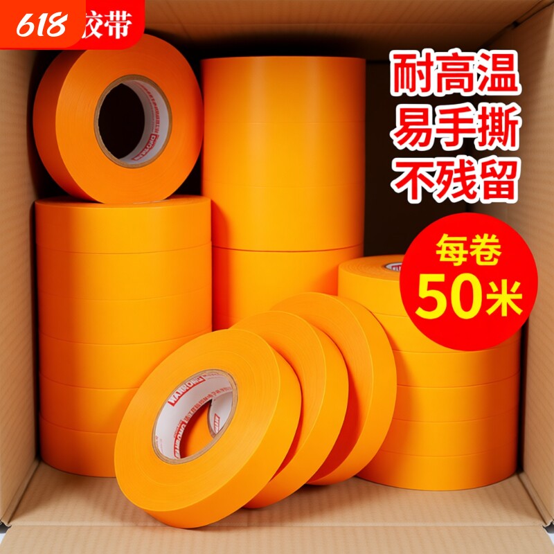 和纸美纹纸胶带7388油漆用高粘黄色装修喷漆无痕保护膜贴纸分色纸美纹胶带纸美缝纸胶带不留胶高温不留痕整箱