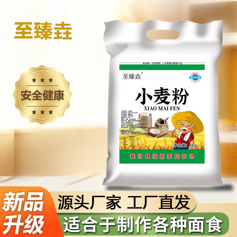 山西小麦面粉家用垚自磨中筋馒头面条包子新国标麦粉2斤袋装饺子