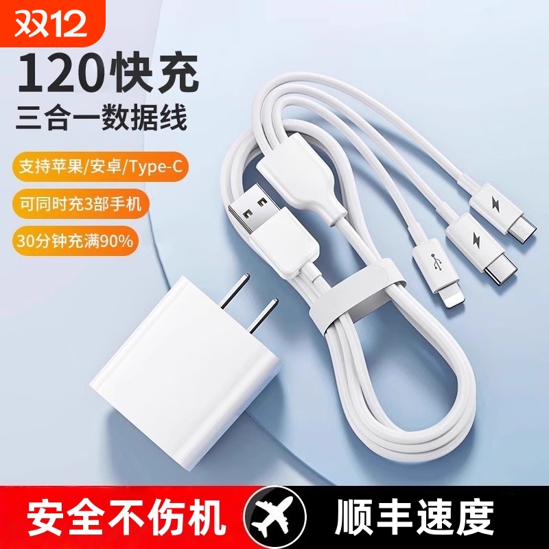 三合一120快充6A数据线充电器多口一拖三线多头车载套装USB适用华为苹果手机通用型typec插头然臣
