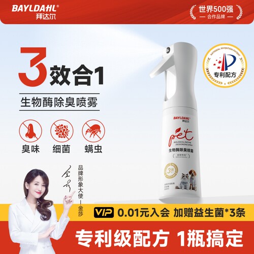 【拜达尔宠物生物酶除臭喷雾】