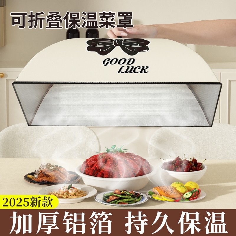 保温菜罩家用可折叠2025新款餐桌盖菜罩剩饭菜遮尘神器冬季网罩子
