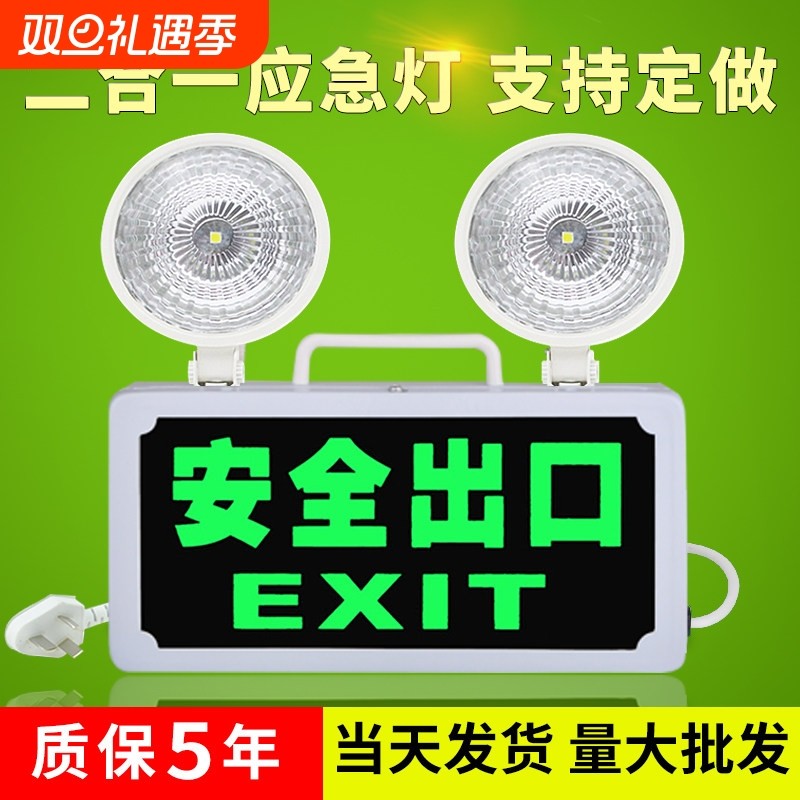 二合一消防应急灯led照明灯带安全出口指示牌疏散指示灯楼梯灯具